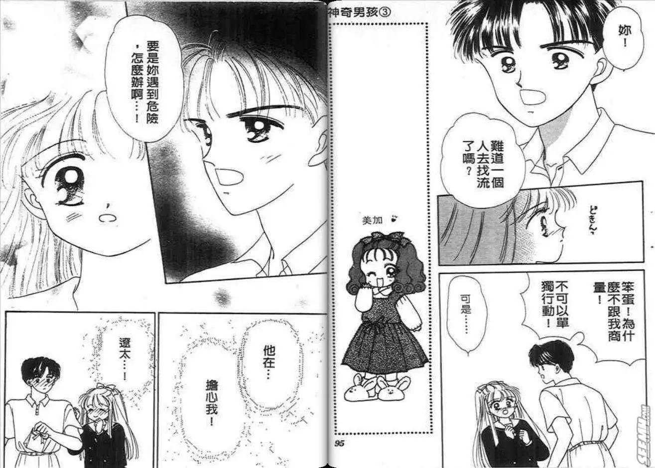神奇男孩 - 第03卷(2/2) - 3