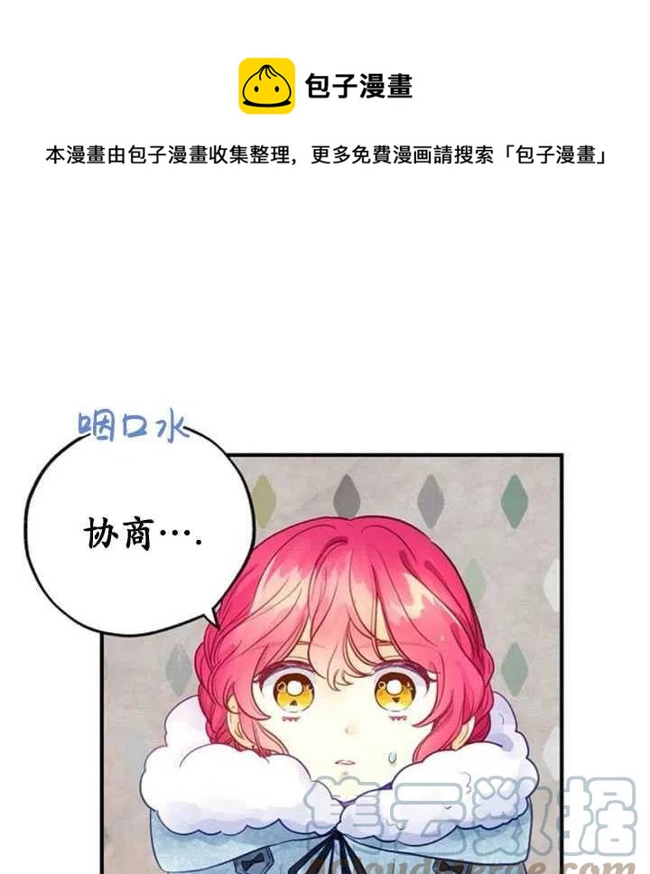 深情公爵的秘密 - 第59話(1/2) - 1