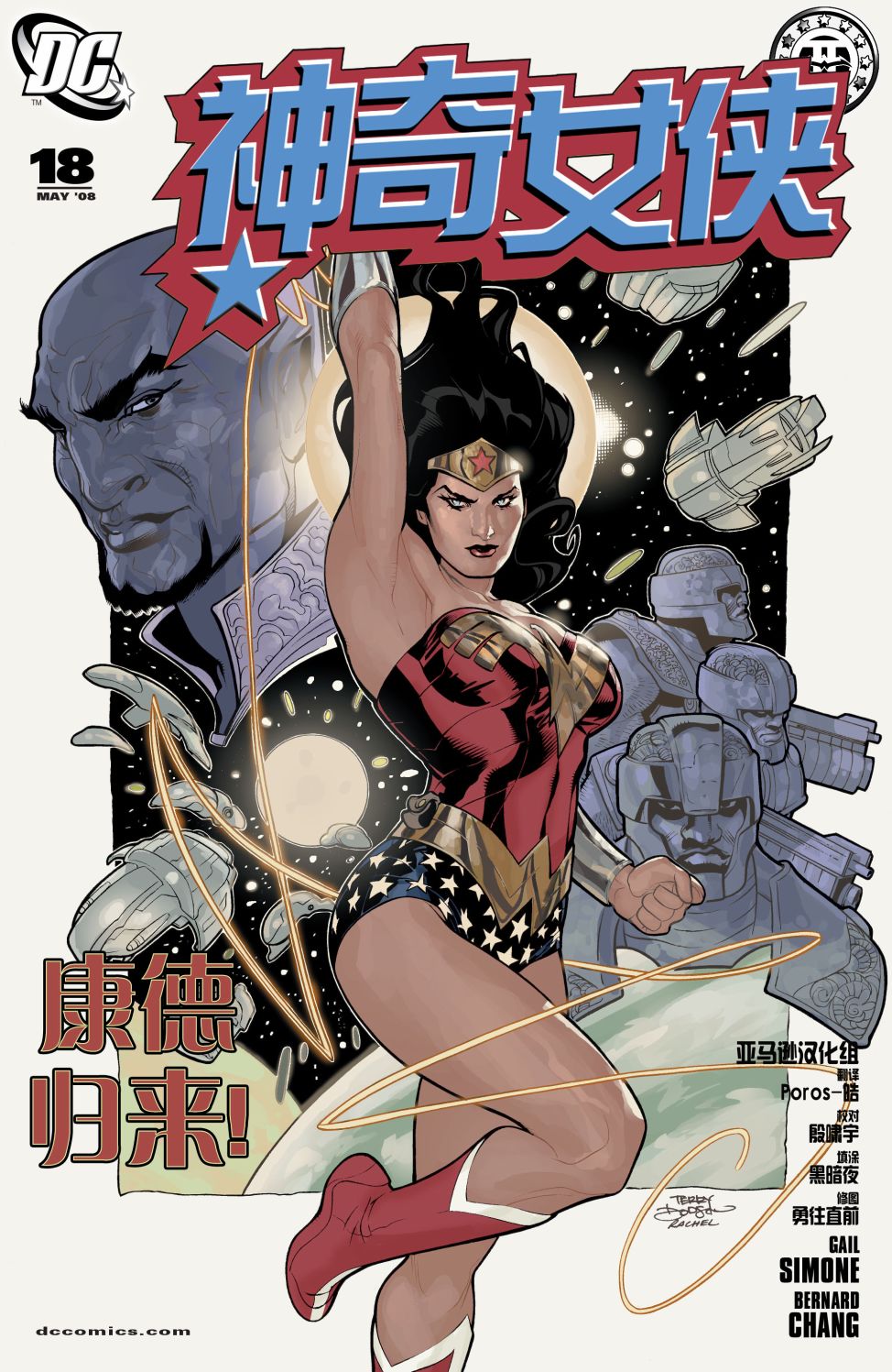 神奇女俠v3 - 第18卷 - 1