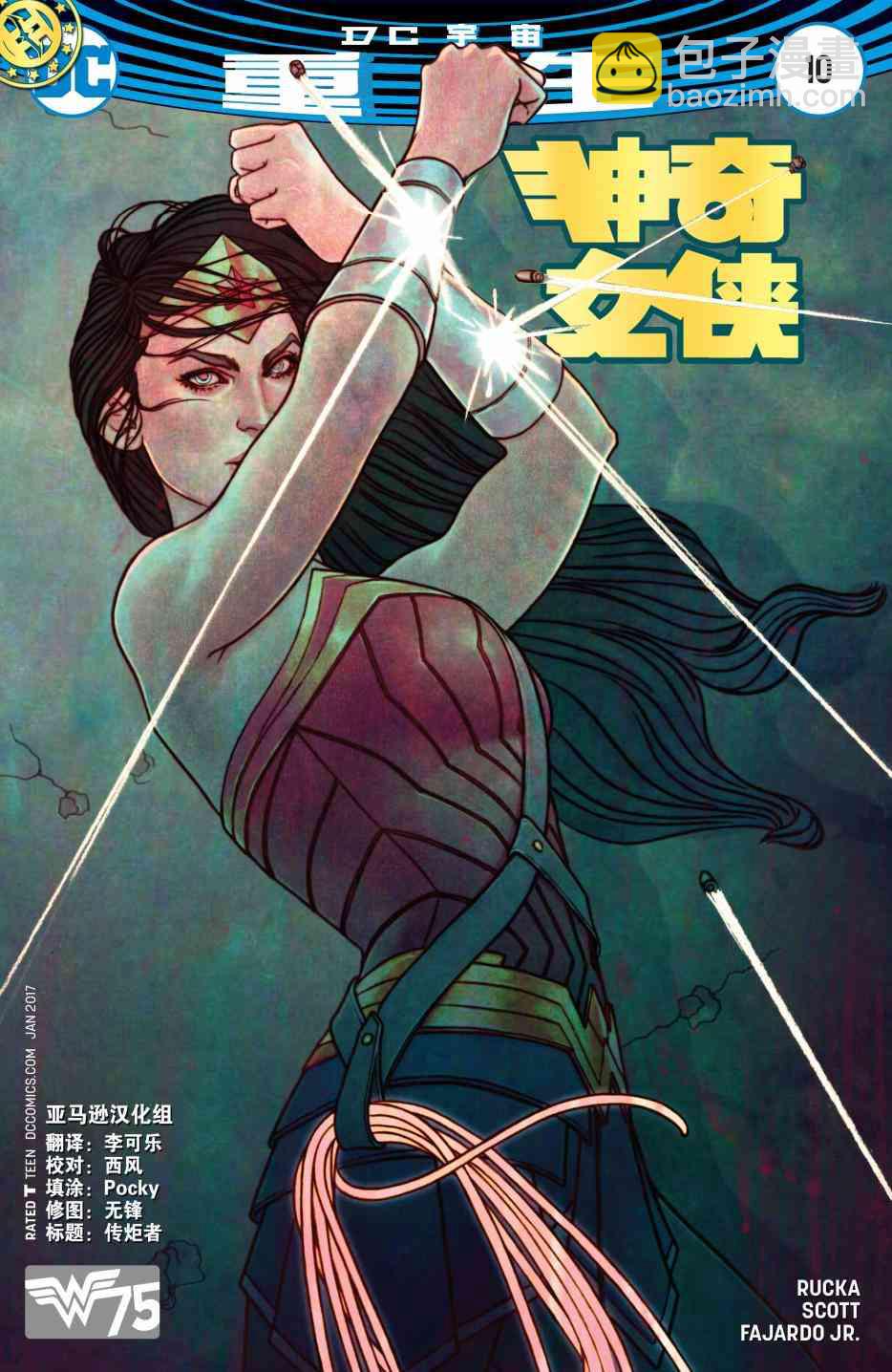 神奇女俠V5 - 10卷 - 2