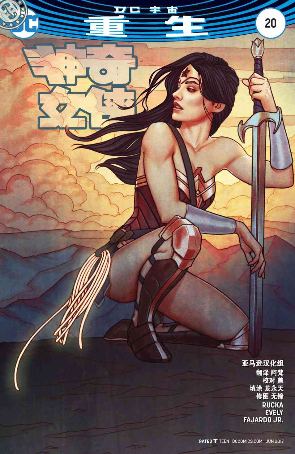 神奇女俠V5 - 20卷 - 2