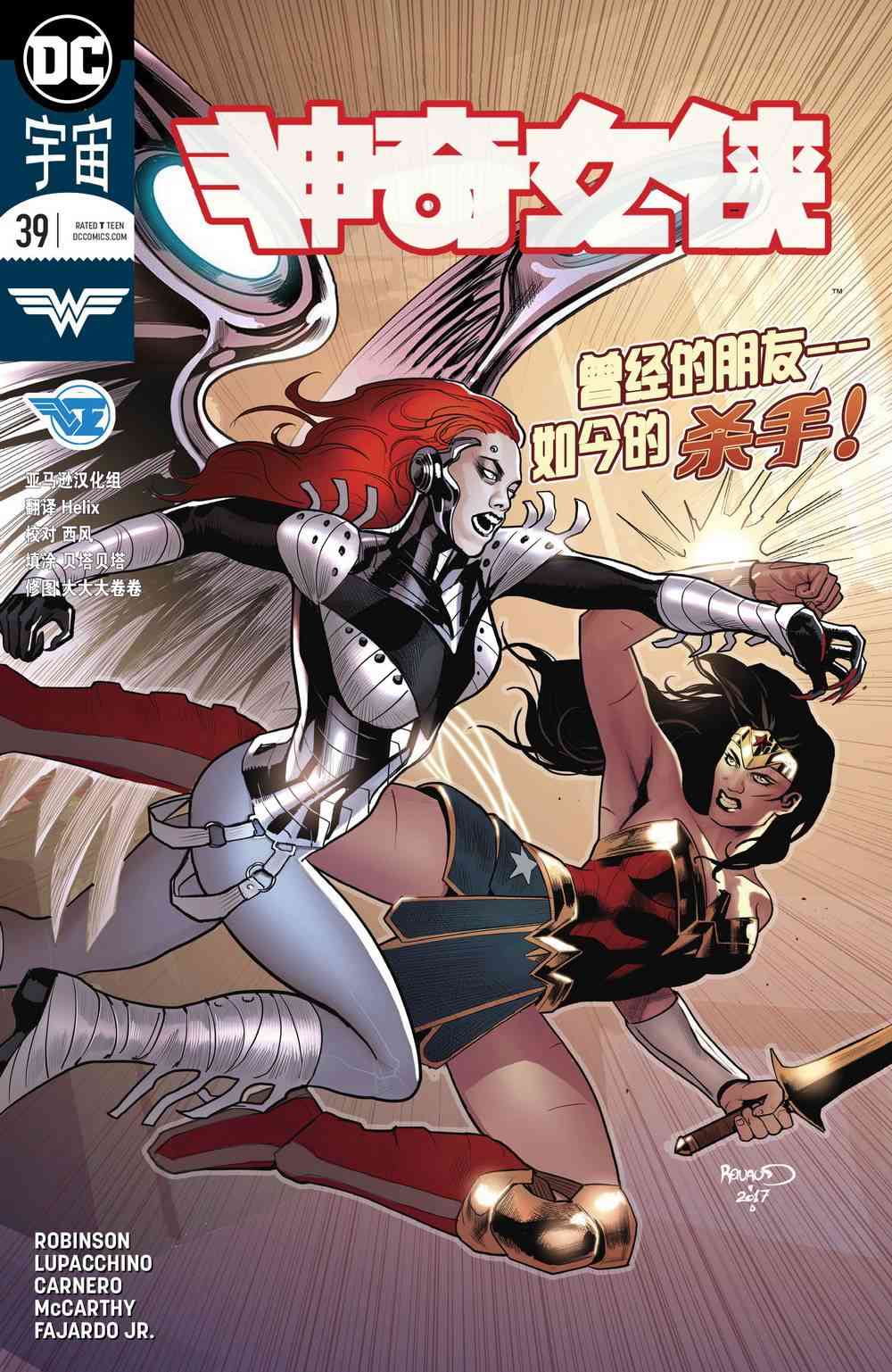 神奇女俠V5 - 39卷 - 1