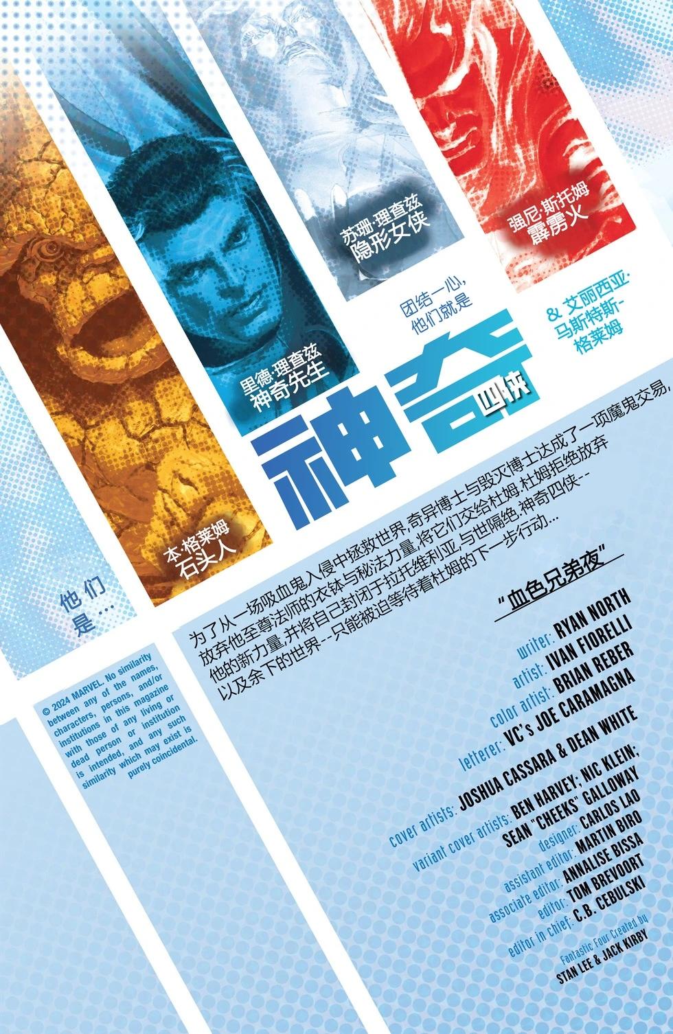 神奇四俠(2022) - 第26卷 - 1