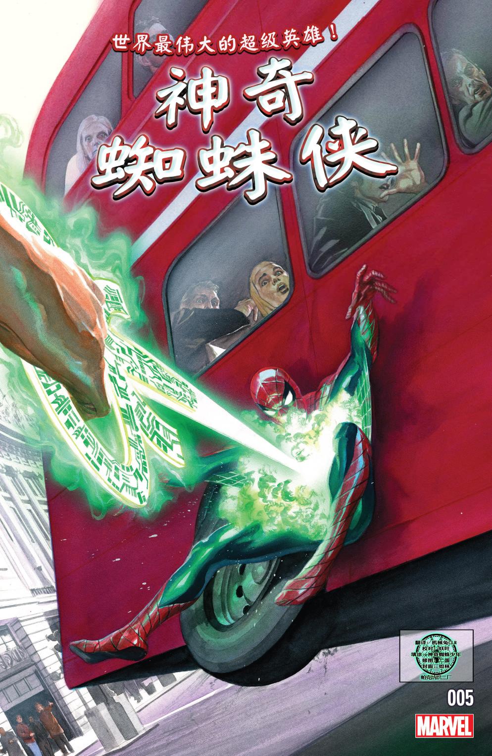 神奇蜘蛛俠V4 - 第05卷 - 1