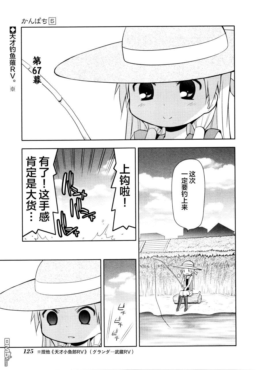 神鰤 - 第67話 - 1