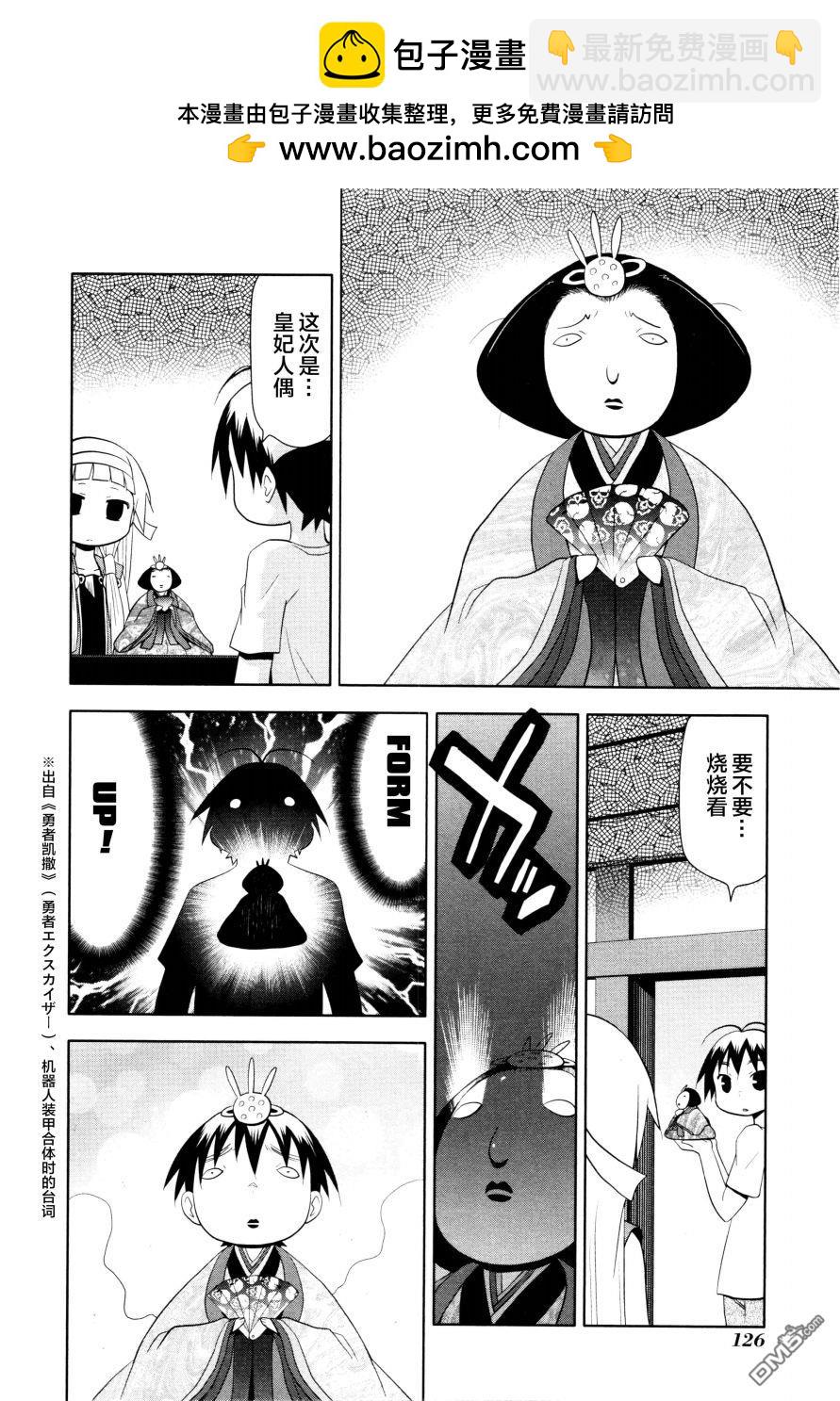 神鰤 - 第67話 - 2