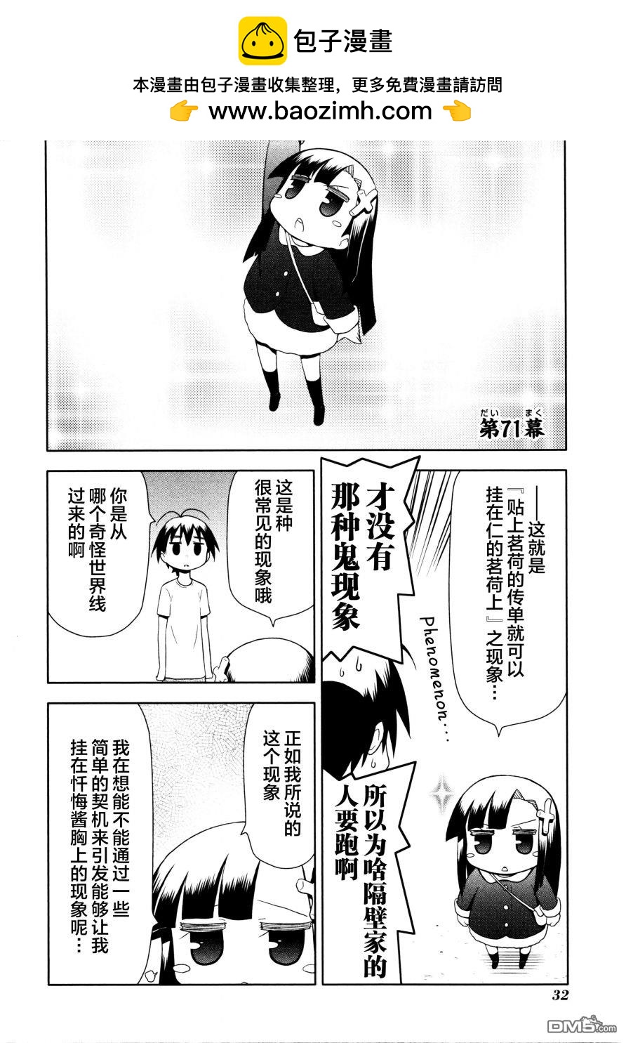 神鰤 - 第71話 - 2