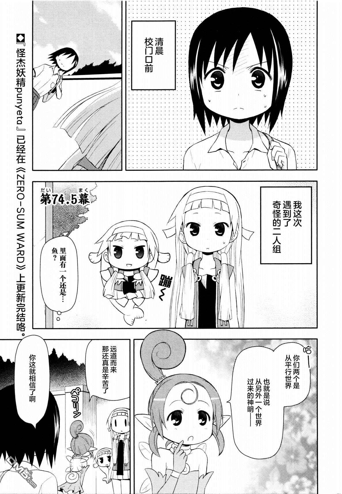 神鰤 - 第74.5話 - 1