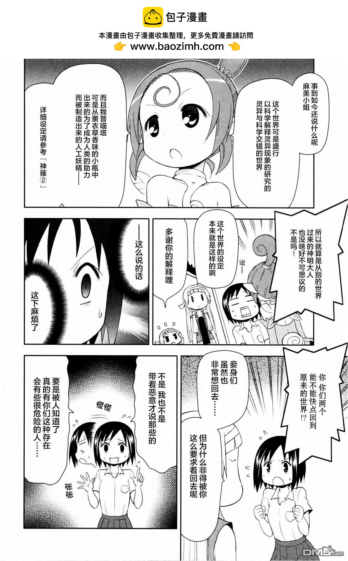 神鰤 - 第74.5話 - 2