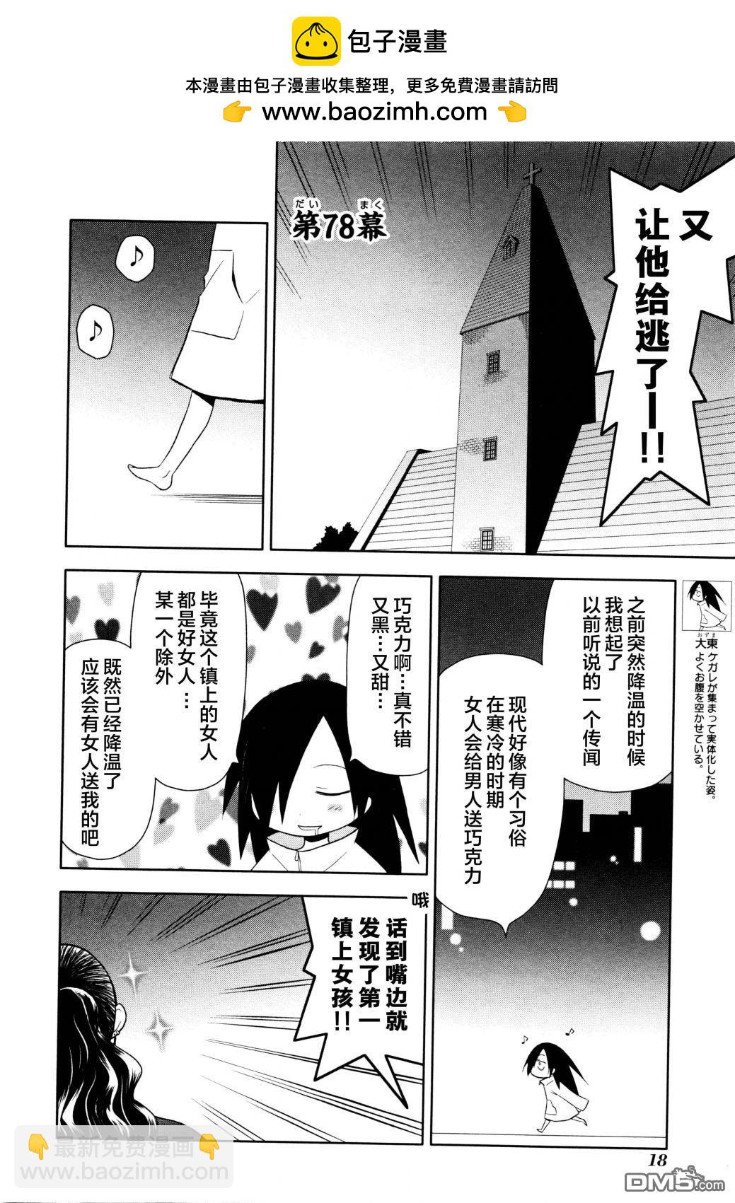 神鰤 - 第78話 - 2
