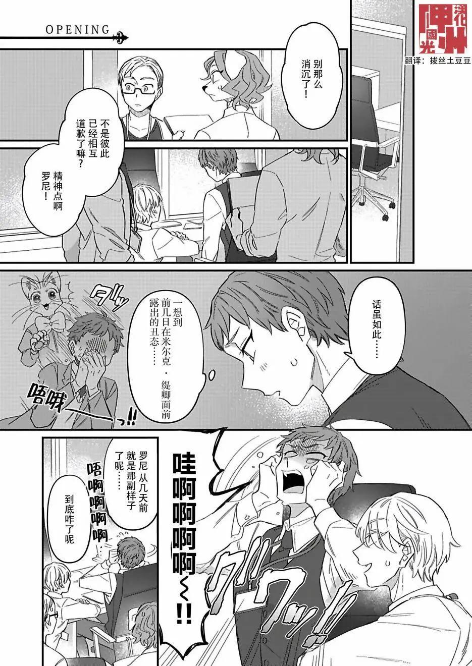 紳士喵 - 連載04 - 1