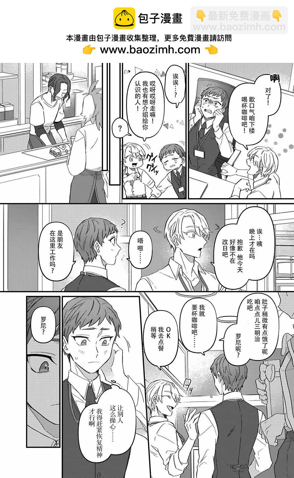 紳士喵 - 連載04 - 2