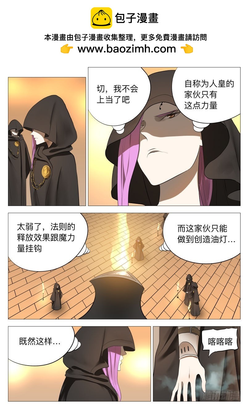 紳士魔王 - 騙子2 - 2