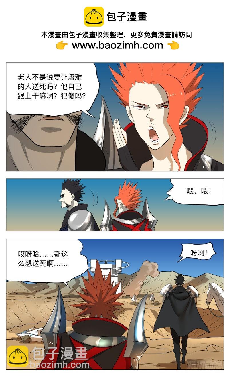 紳士魔王 - 爲什麼不撤退 - 2