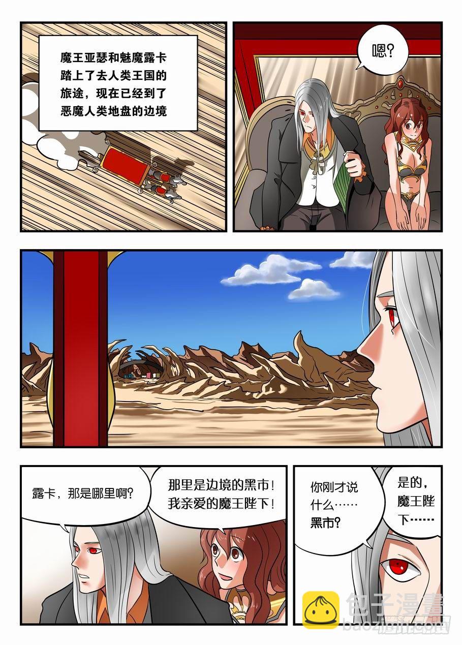 紳士魔王 - 003 黑市見聞 - 2