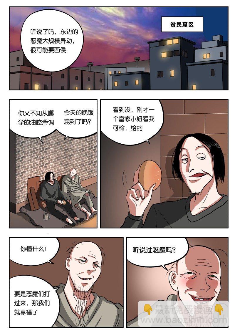 紳士魔王 - 028 月輪之下 - 2