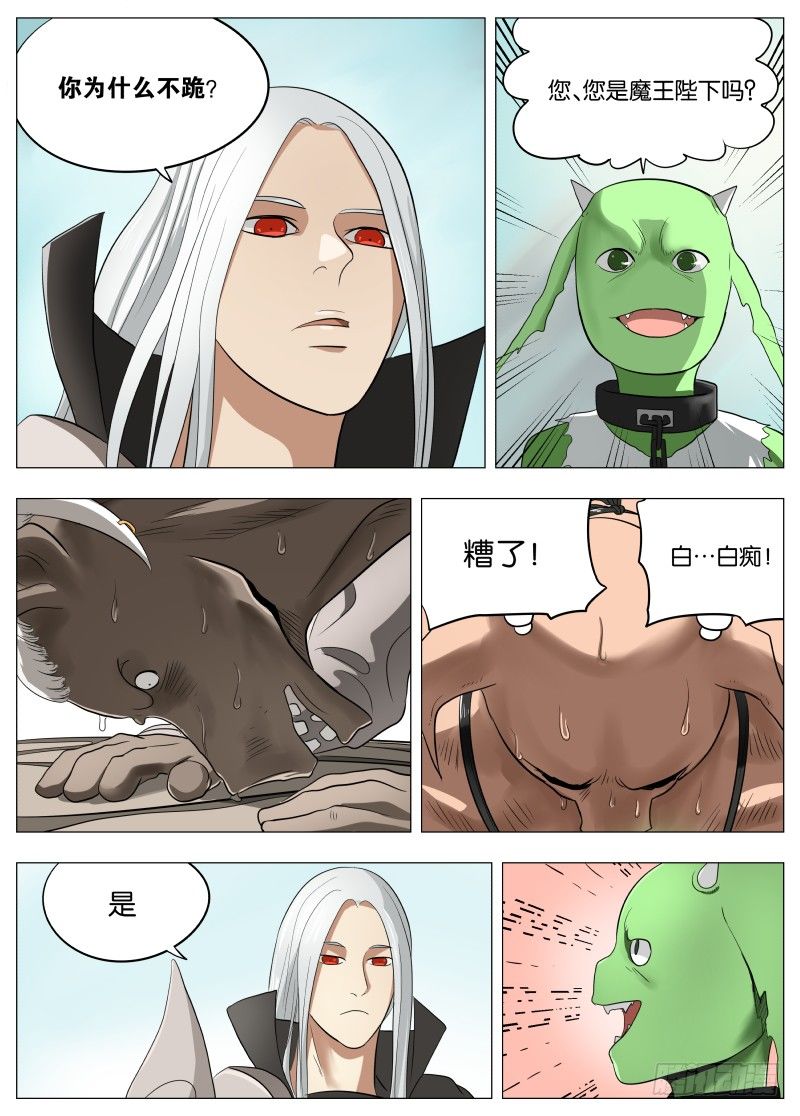 紳士魔王 - 047 這感覺可不好2 - 1