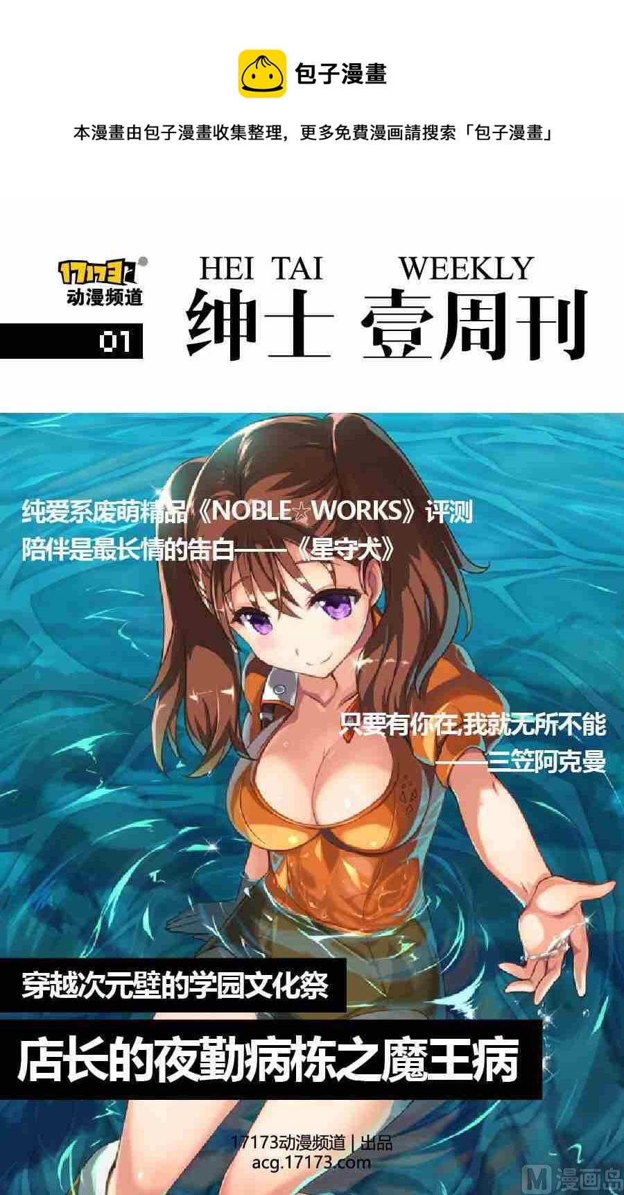 紳士壹週刊 - 第一期 - 1