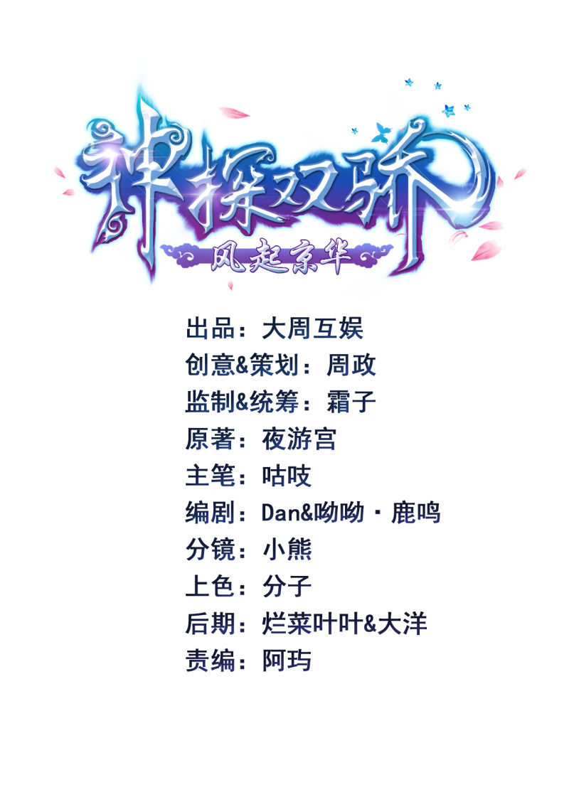 神探雙驕 - 毒死金子山的人，是我！ - 2