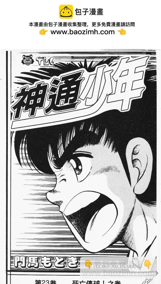 神通少年 - 第23卷(1/2) - 2