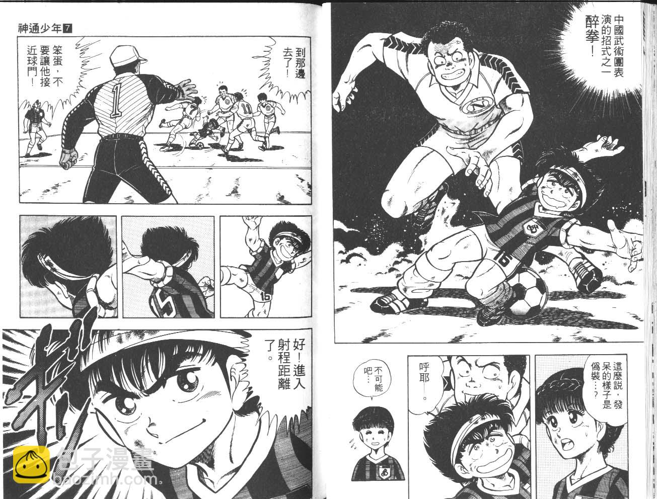 神通少年 - 第7卷(2/2) - 1