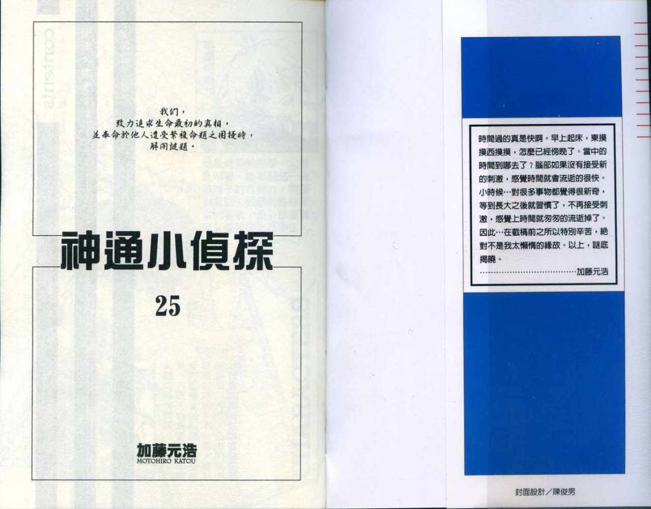 神通小偵探 - 第25卷(1/3) - 2