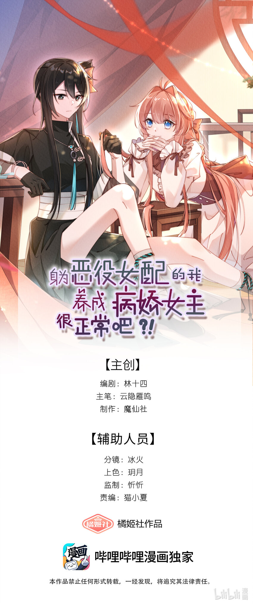 身爲惡役女配的我養成病嬌女主很正常吧？！ - 013 入夢 - 1