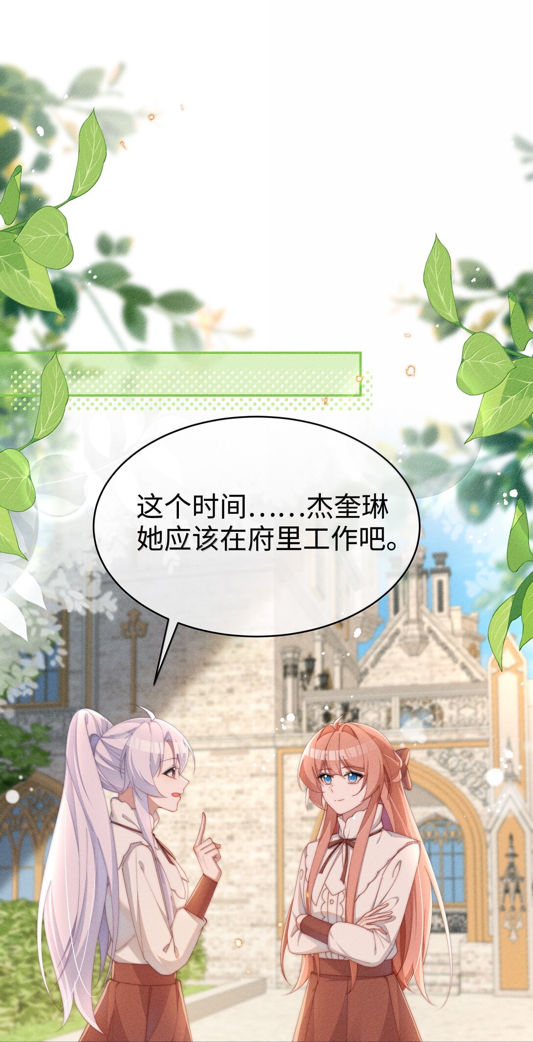 身爲惡役女配的我養成病嬌女主很正常吧？！ - 044 記憶的關鍵 - 1