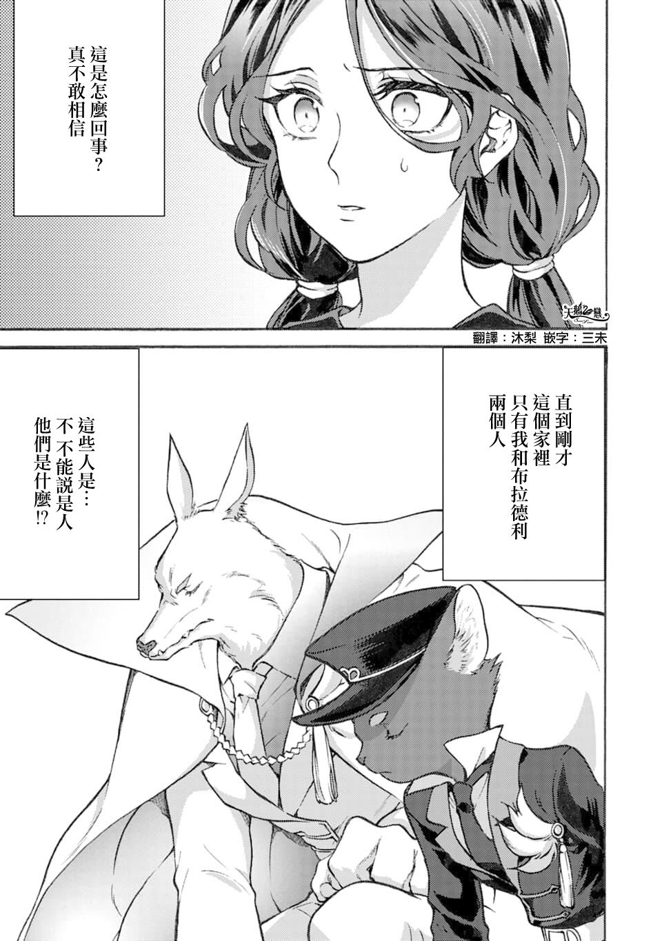 身爲侍女…卻一不小心拔出了聖劍！ - 3話 - 1