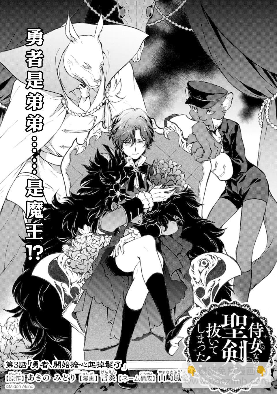 身爲侍女…卻一不小心拔出了聖劍！ - 3話 - 2
