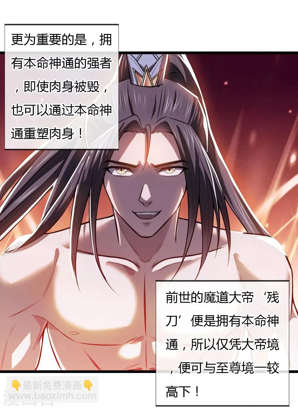 神武天尊 - 第13話 - 3