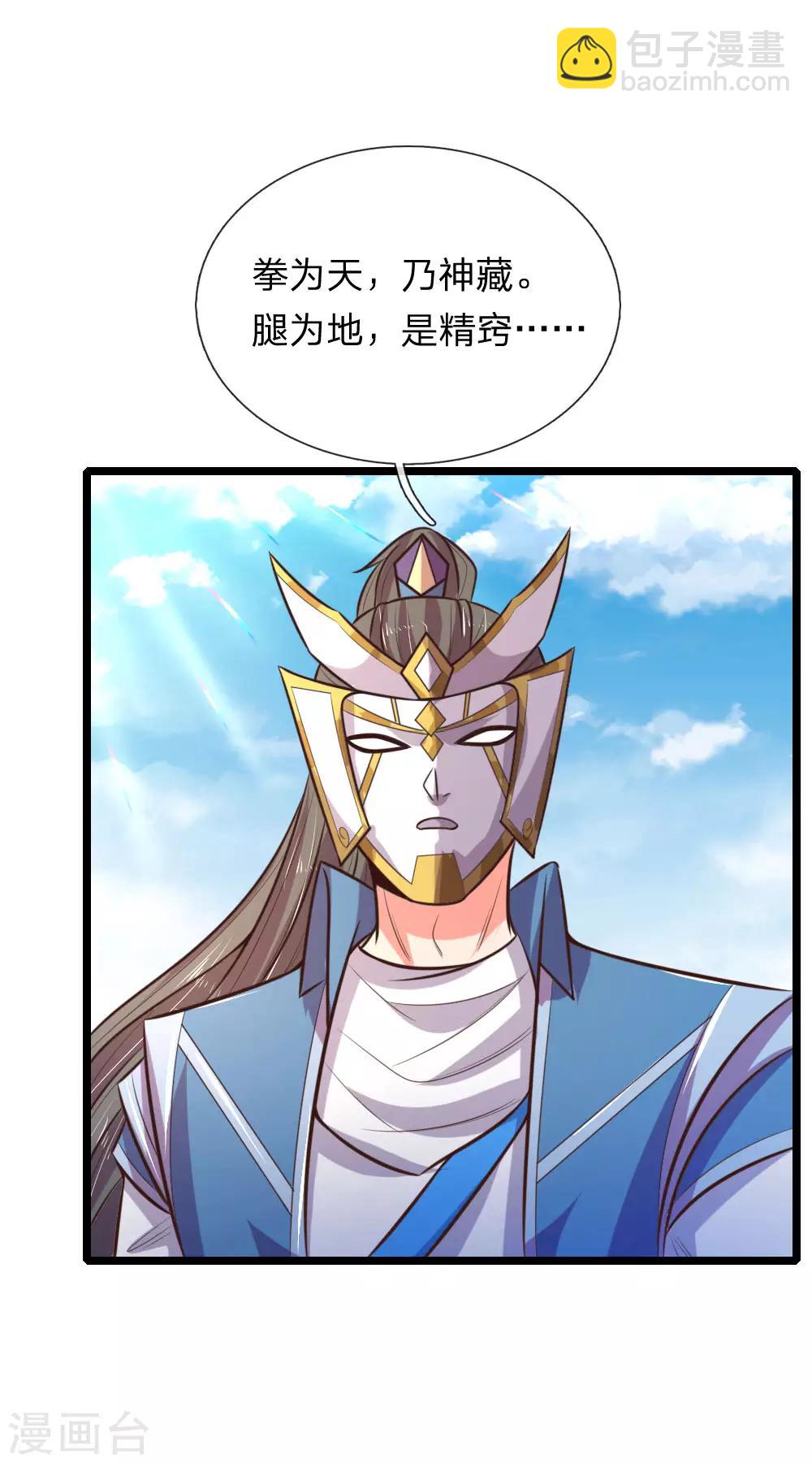 神武天尊 - 第63話 機緣巧合 自是天意 - 2