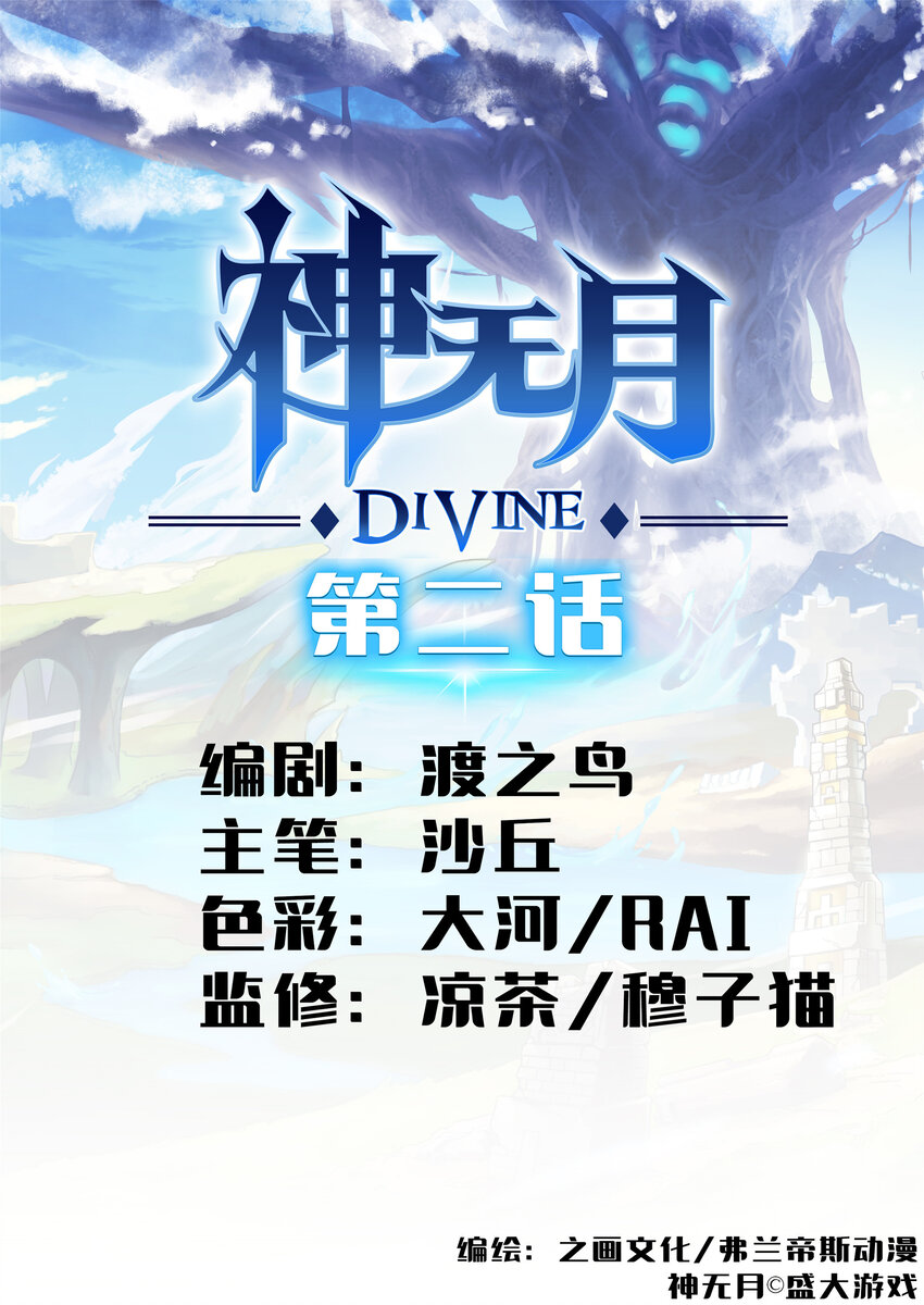 神無月官方漫畫 - 第2話 聖姬篇 - 1