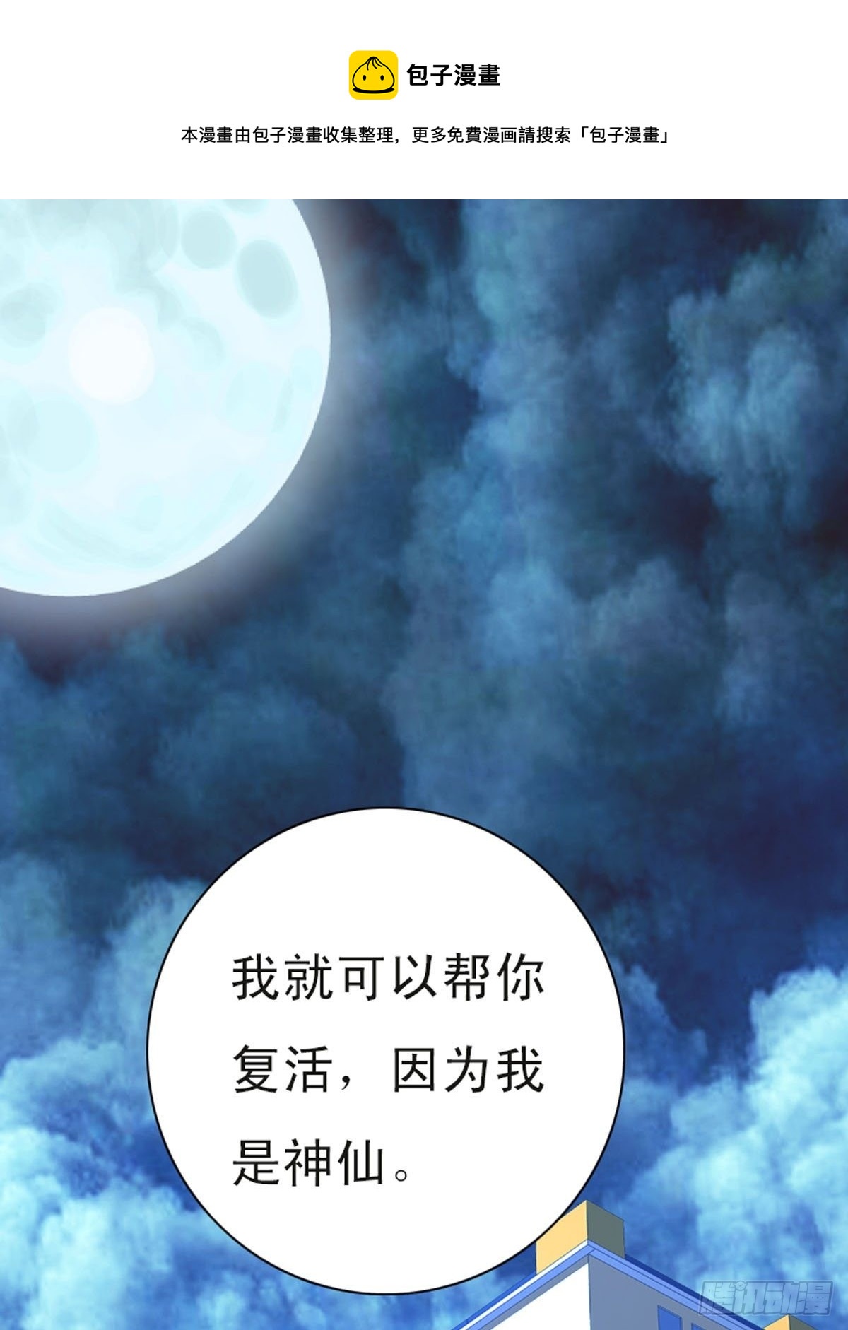 神仙竟想攻略我 - 第13話 - 1