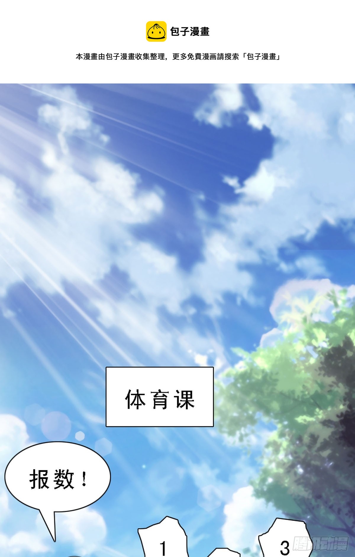 神仙竟想攻略我 - 第33話 - 1