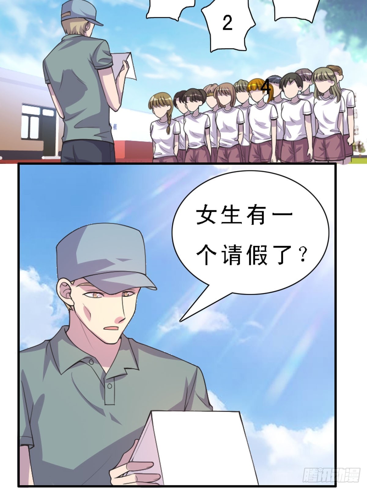 神仙竟想攻略我 - 第33話 - 2