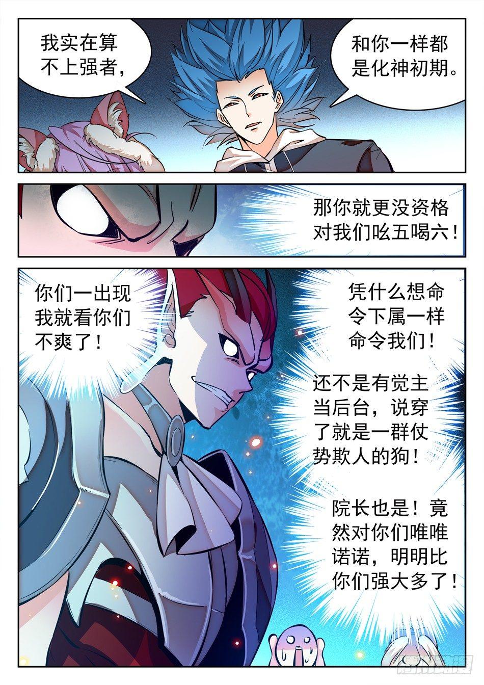 神仙技术学院 - 109 化神初期？ - 2