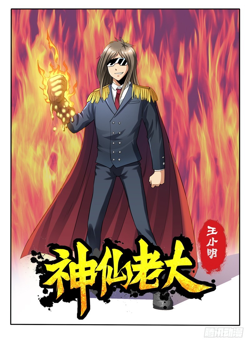 神仙老大王小明 - 64  完敗 - 1