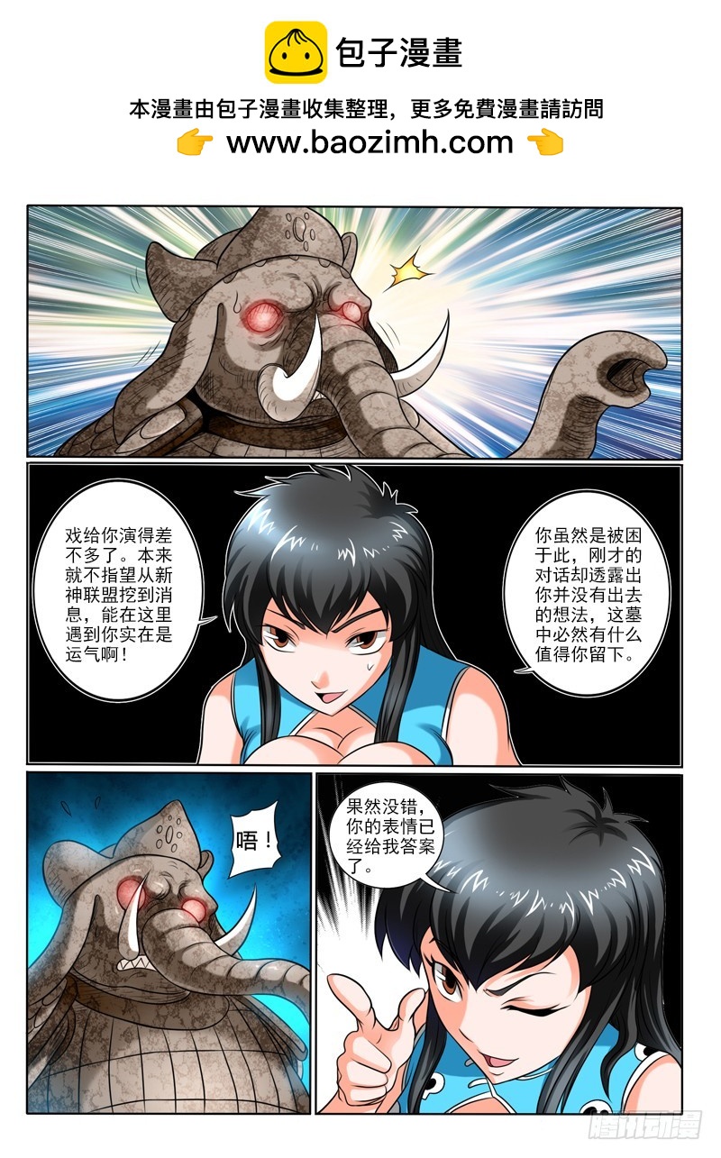神仙老大王小明 - 66  小倩不哭要堅強 - 2