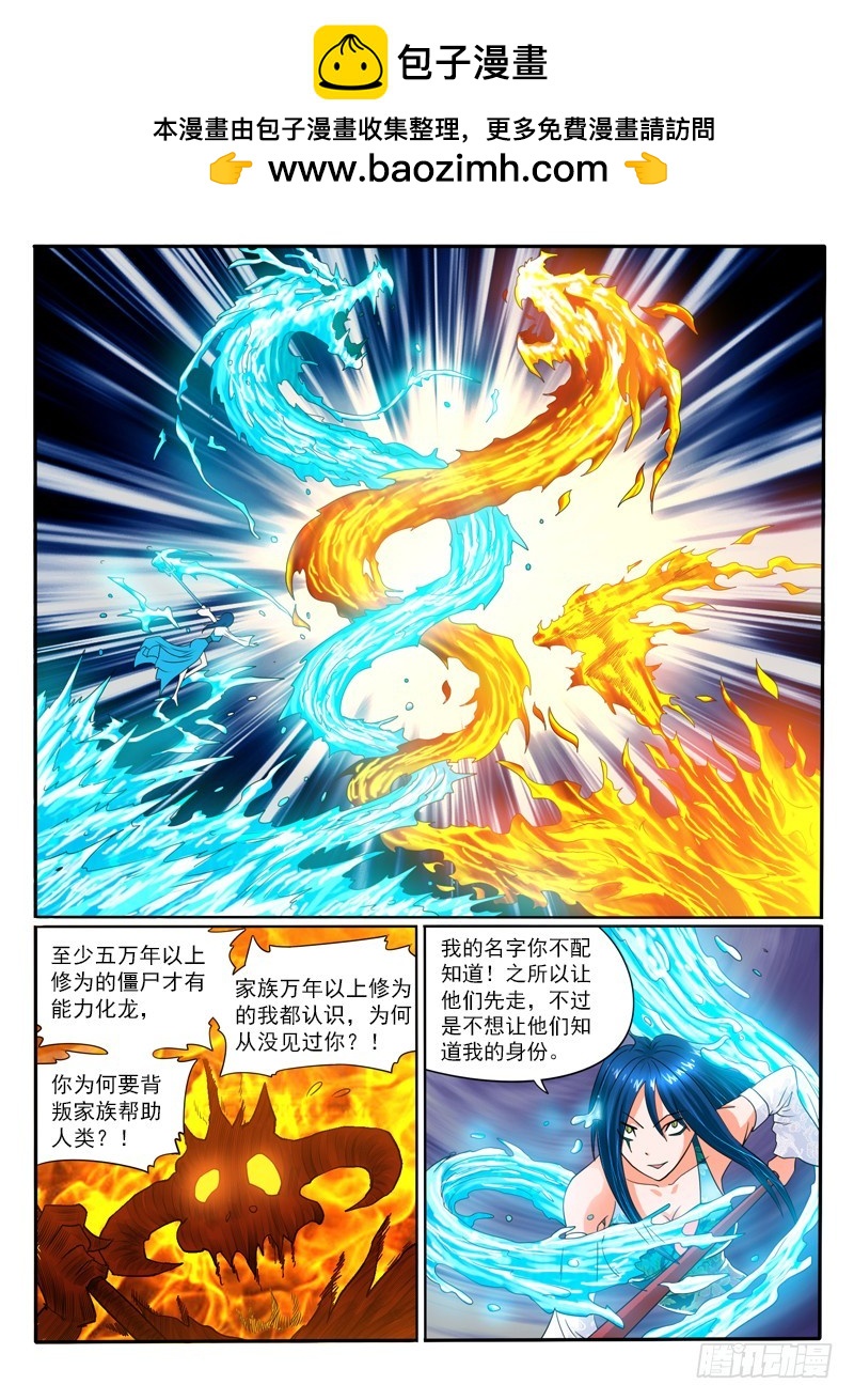 神仙老大王小明 - 74 水火不容 - 2