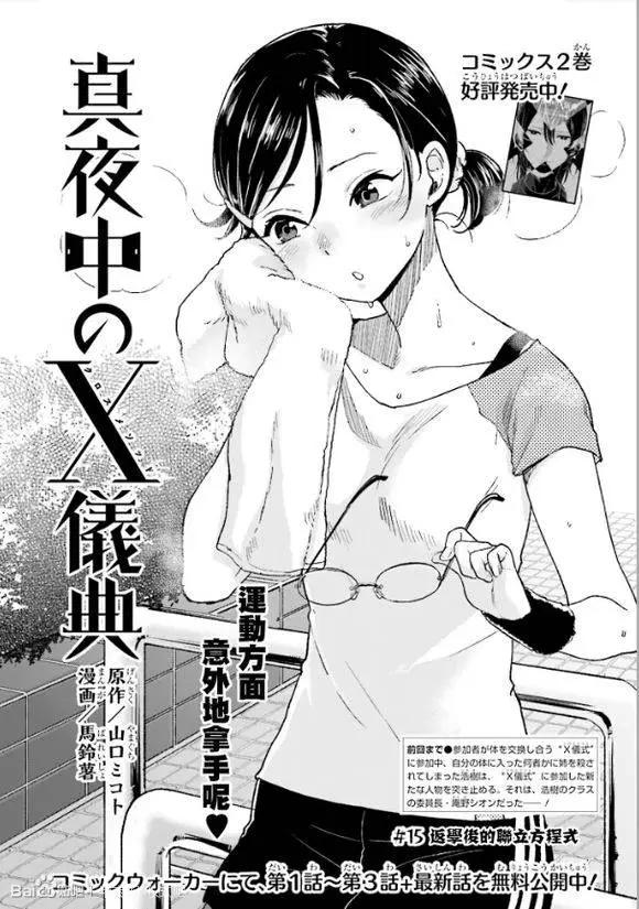深夜的X儀典 - 第15回 - 1