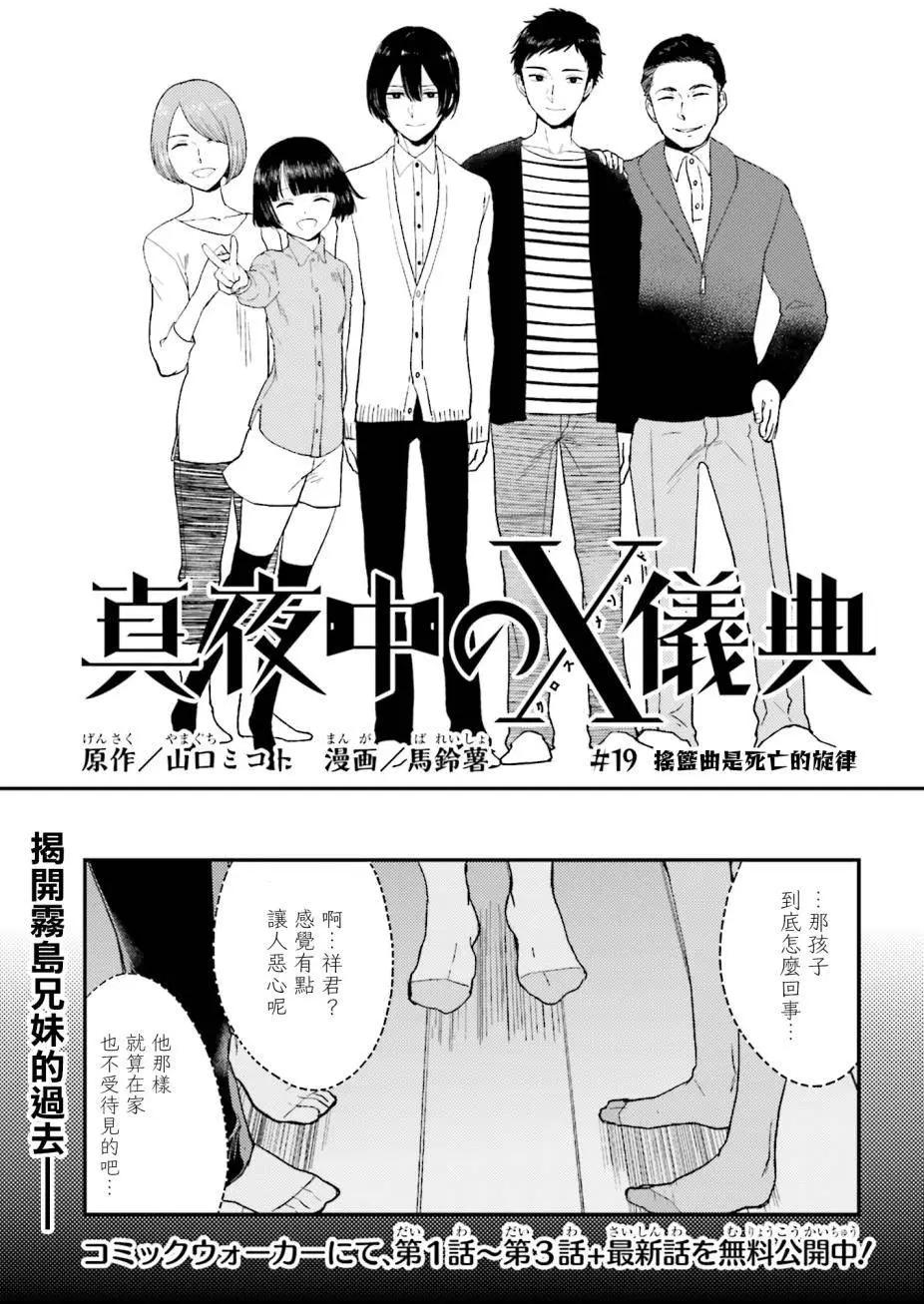 深夜的X儀典 - 第19回 - 1