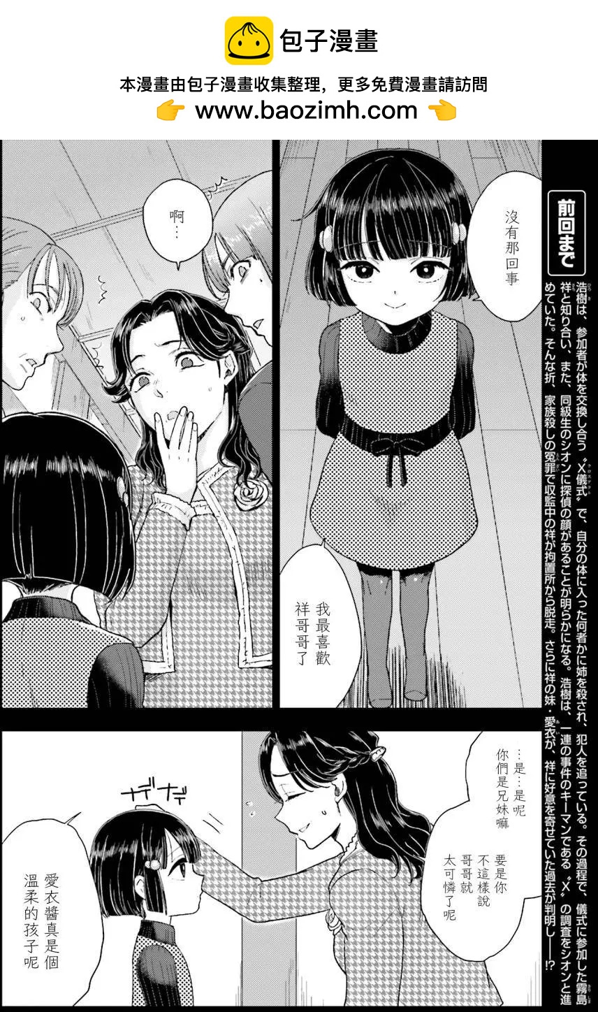 深夜的X儀典 - 第19回 - 2
