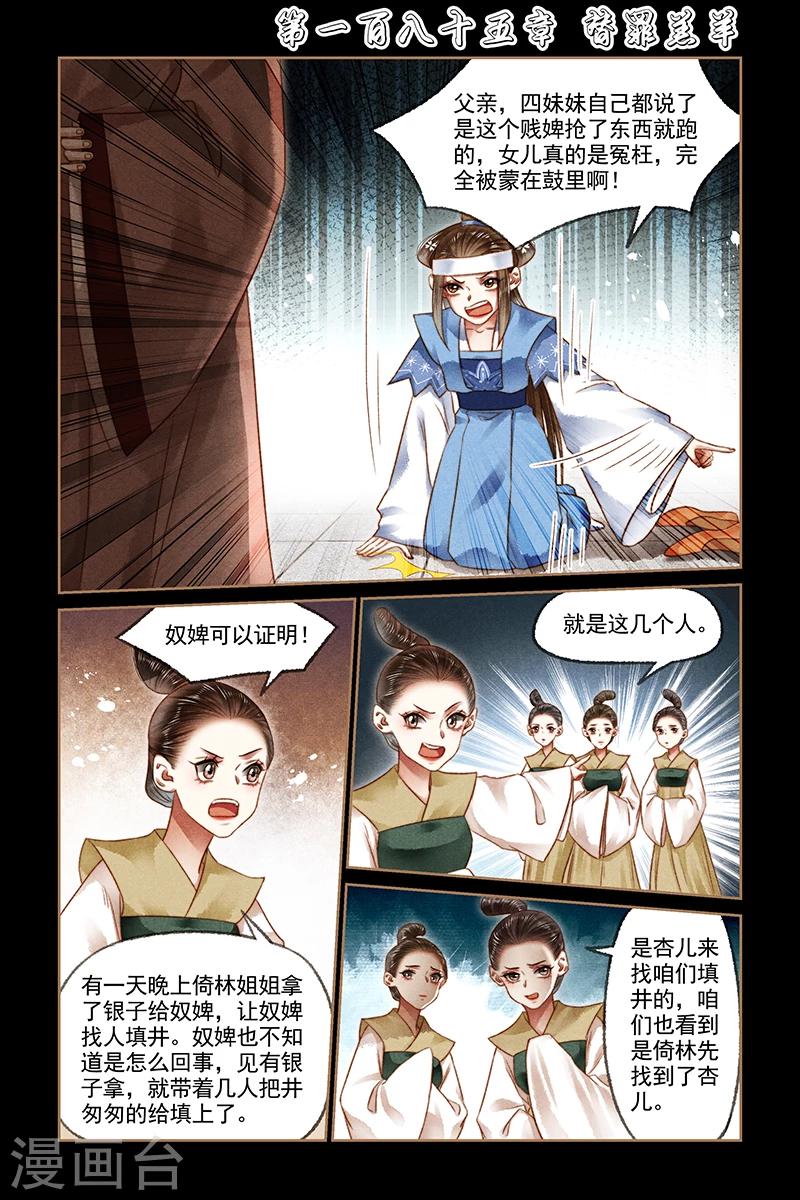 神醫嫡女 - 第185話 替罪羔羊 - 1