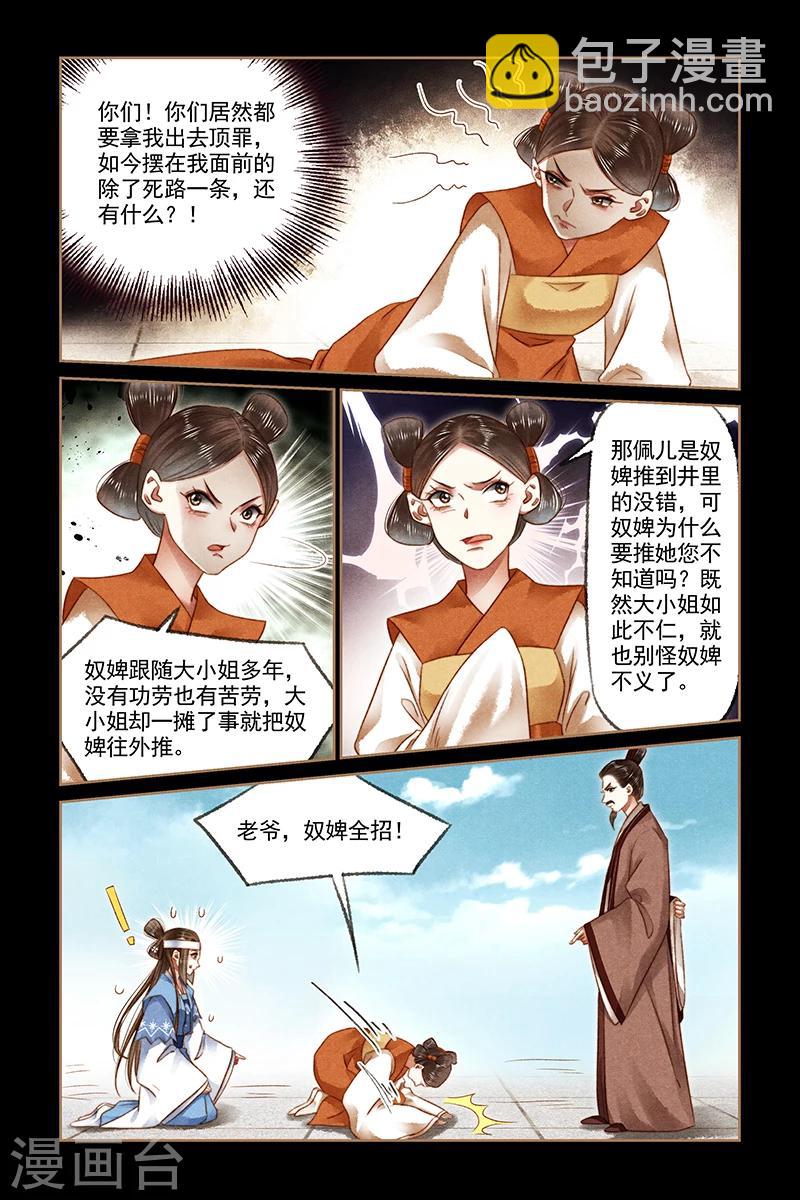 神醫嫡女 - 第185話 替罪羔羊 - 2