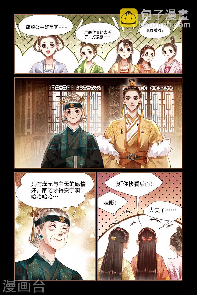 神醫嫡女 - 第247話 大婚當日 - 2