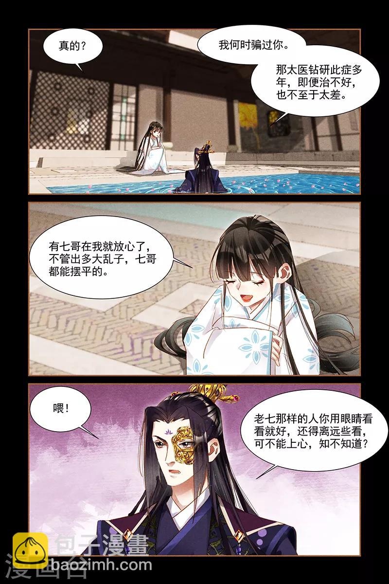 神醫嫡女 - 第305話 鬥嘴冤家 - 2