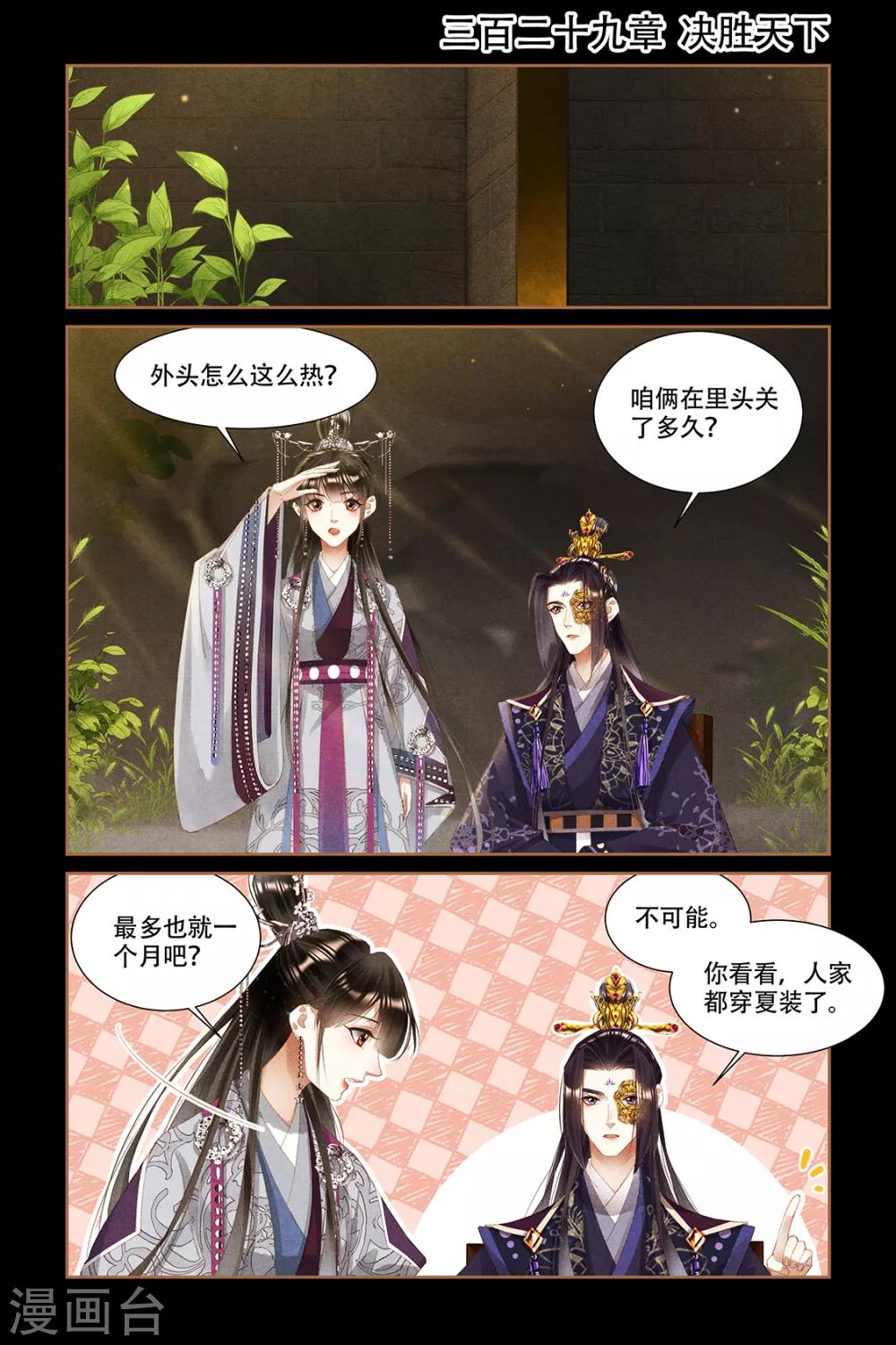 神醫嫡女 - 第329話 決勝天下 - 1