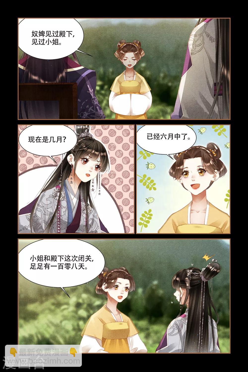 神醫嫡女 - 第329話 決勝天下 - 2