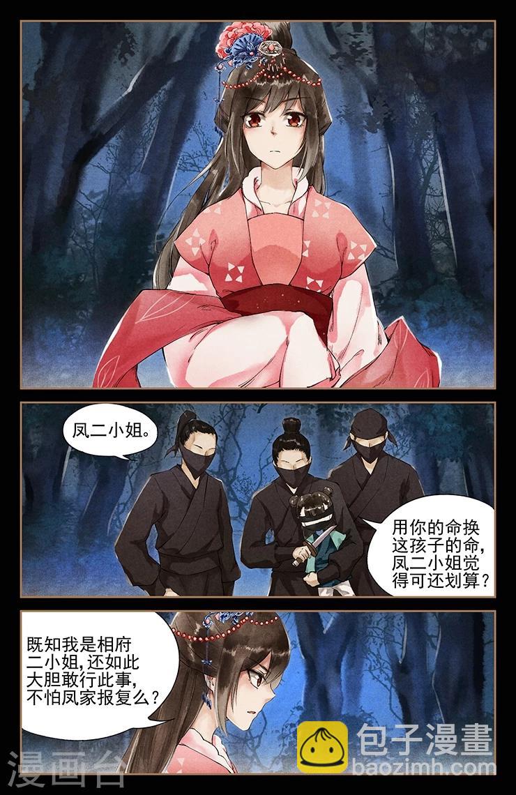 神醫嫡女 - 第35話 深夜劫持 - 2